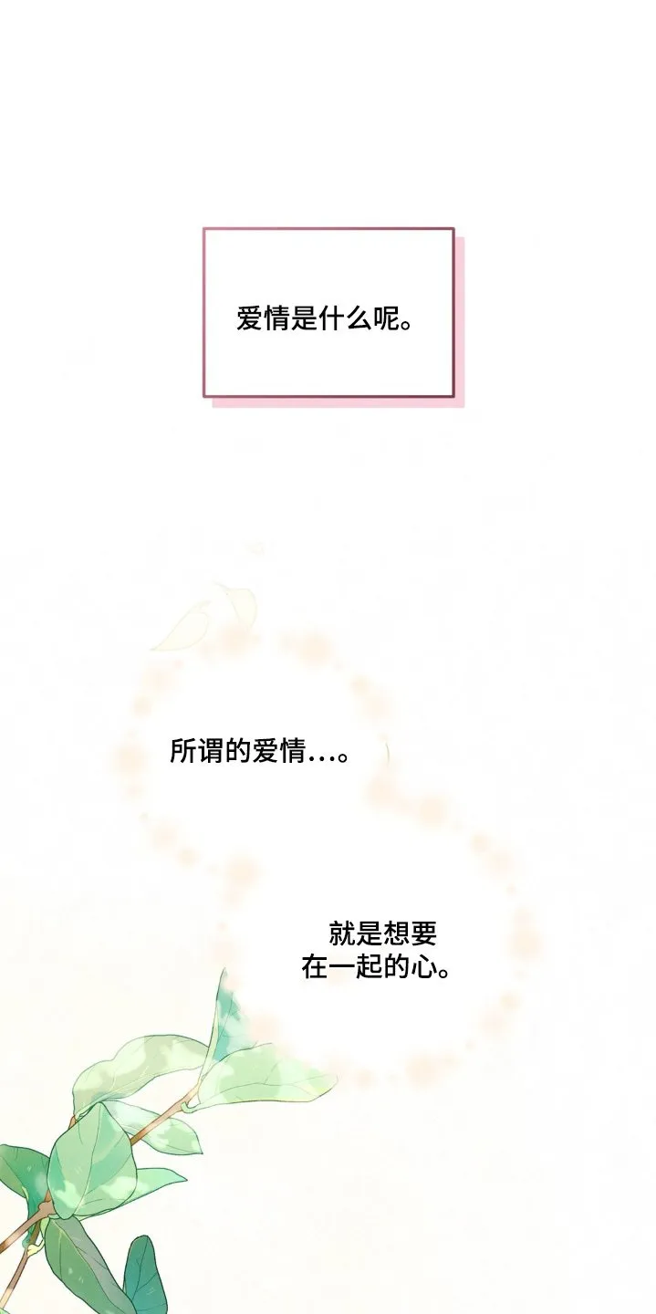 第57章：怎样的感情 第1页