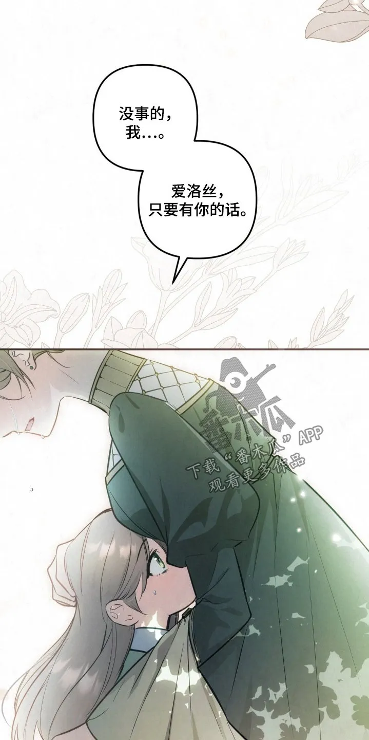 第57章：怎样的感情 第12页