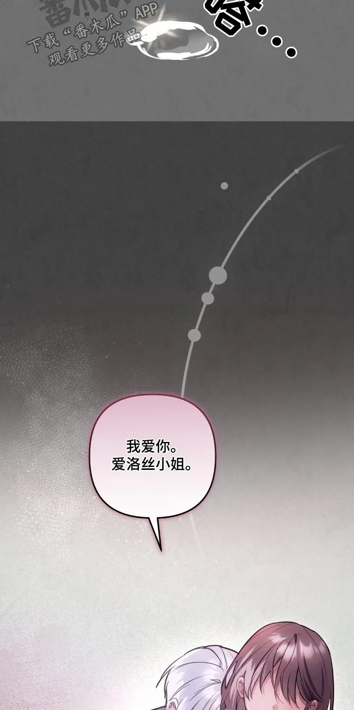 第57章：怎样的感情 第14页