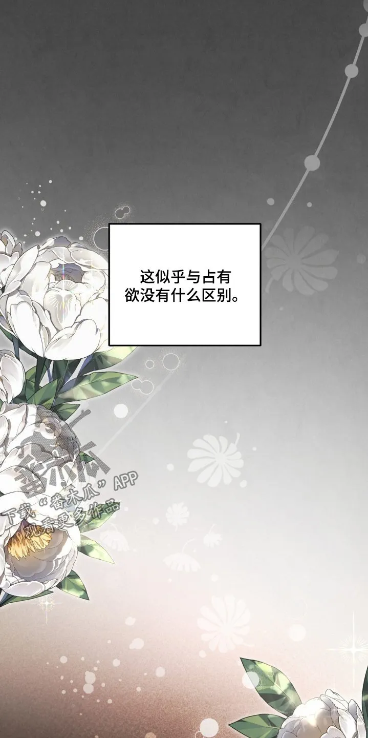 第57章：怎样的感情 第18页