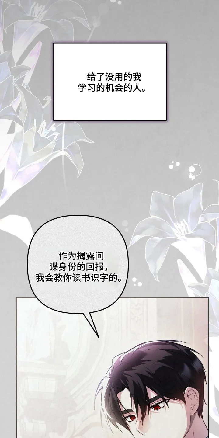 第57章：怎样的感情 第25页