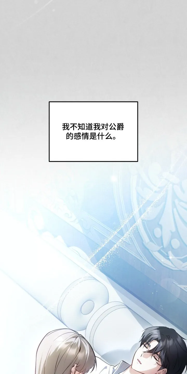 第57章：怎样的感情 第27页