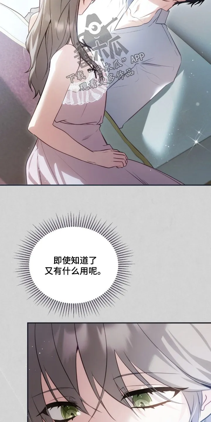 第57章：怎样的感情 第28页