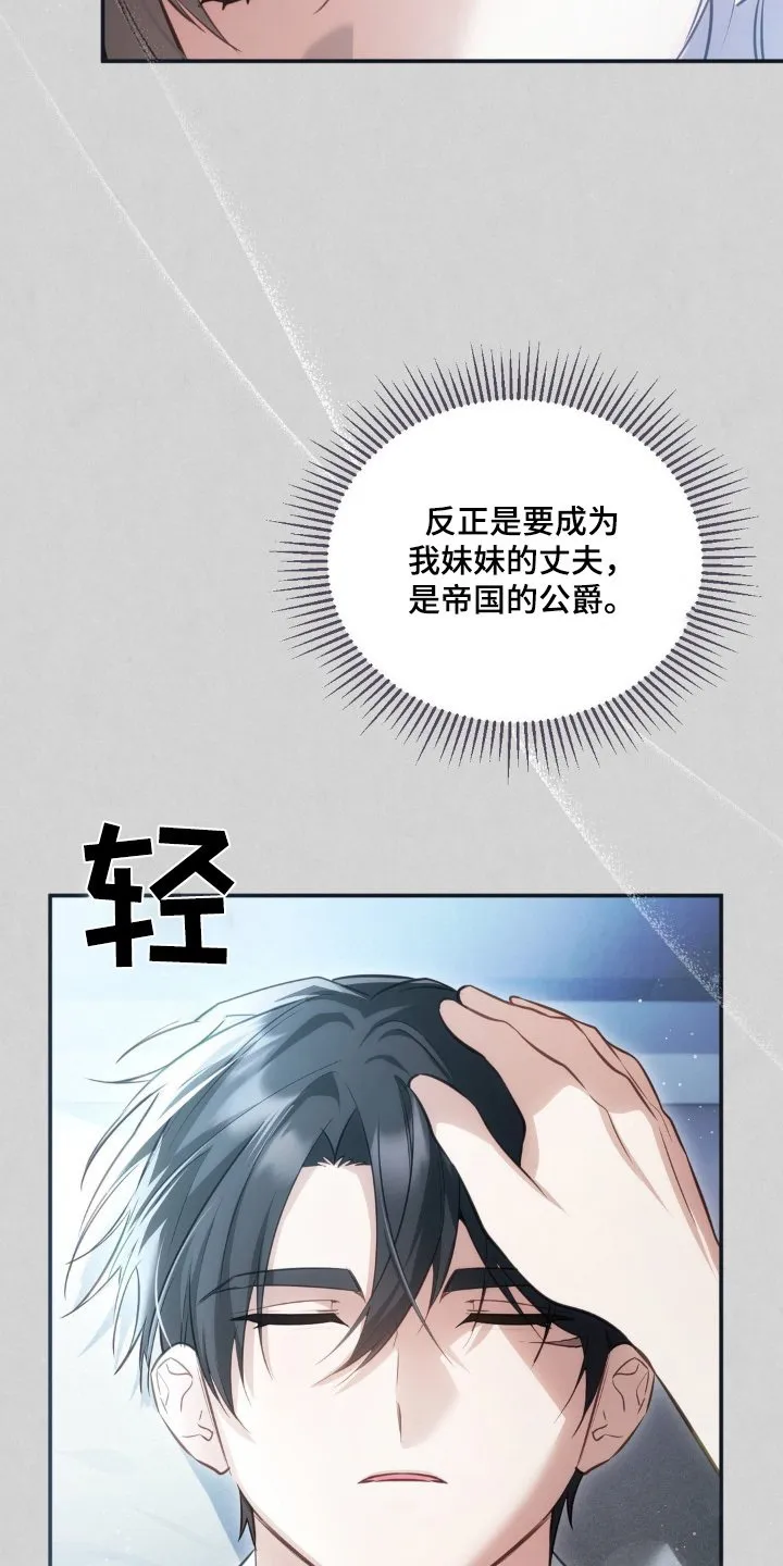 第57章：怎样的感情 第29页