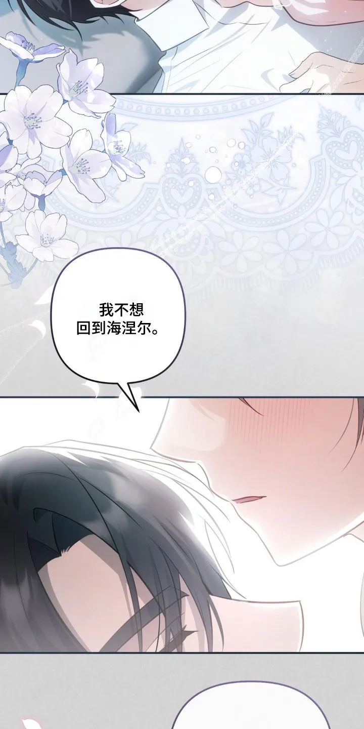 第57章：怎样的感情 第33页