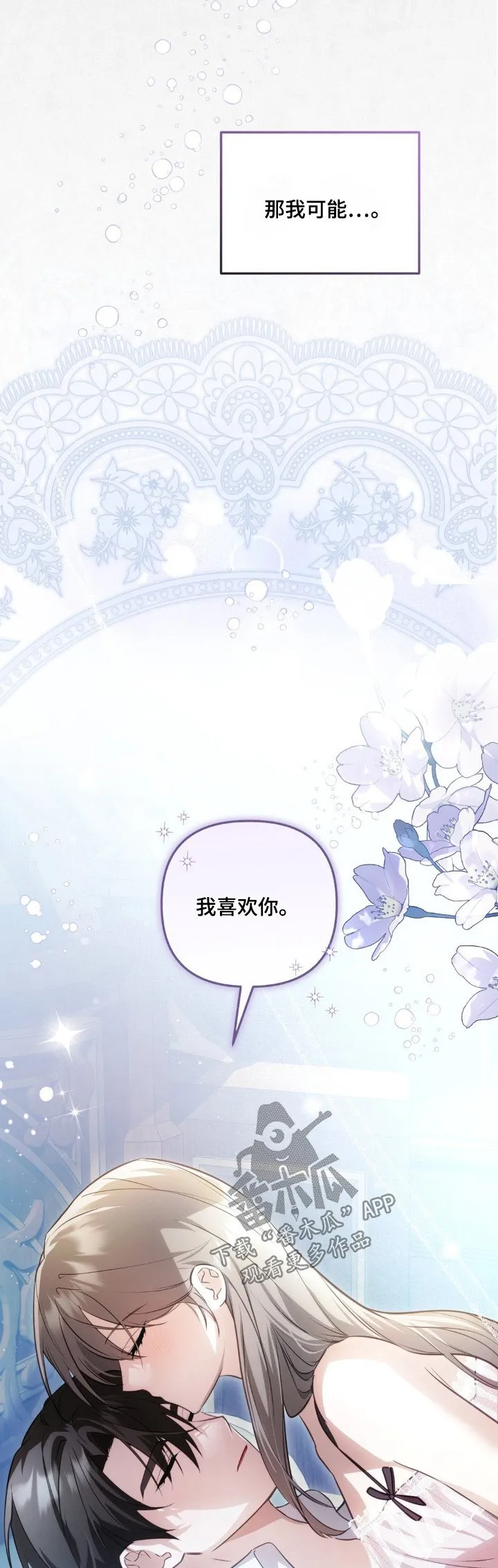 第58章：自己的选择 第1页
