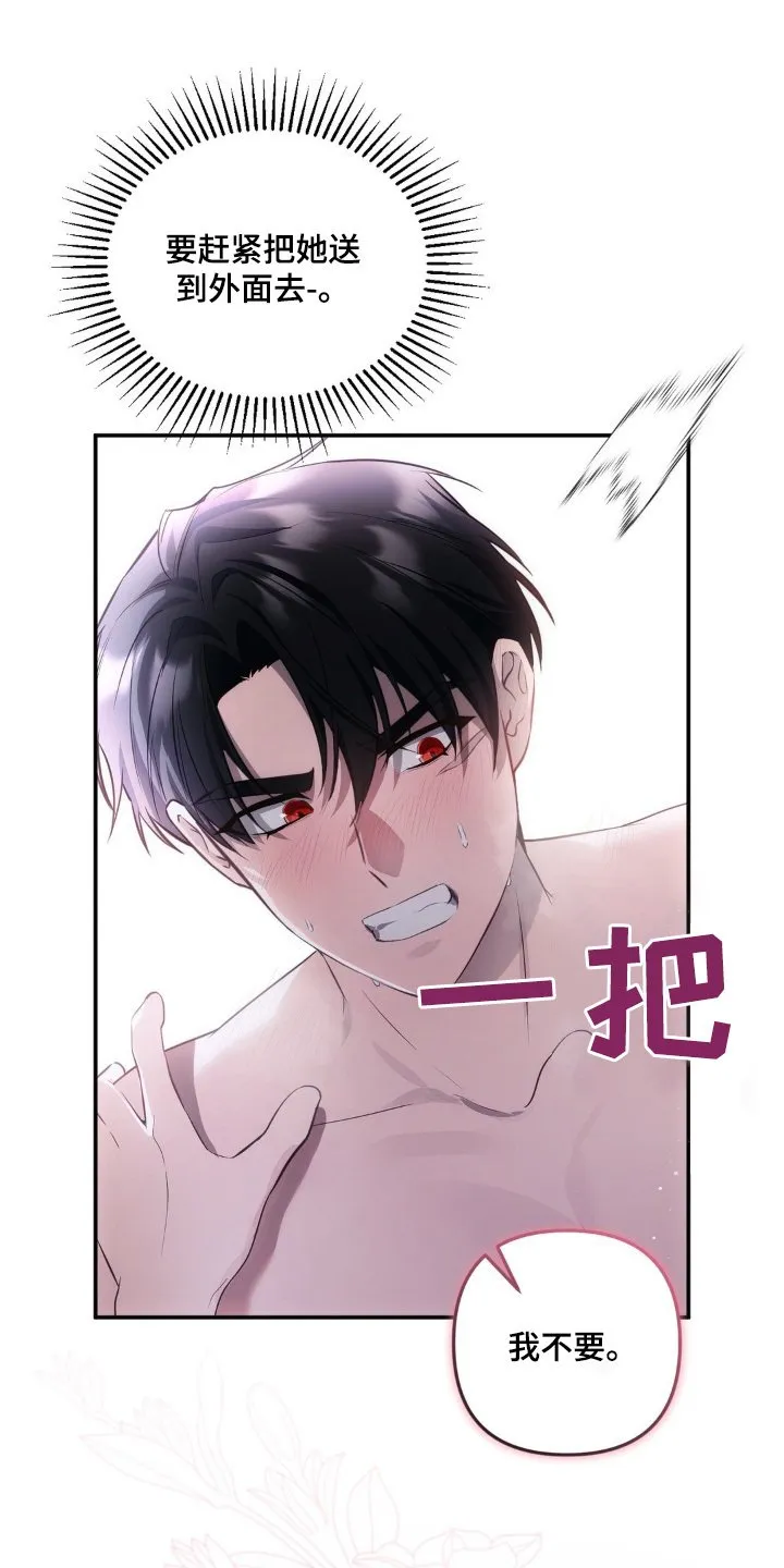 第58章：自己的选择 第10页