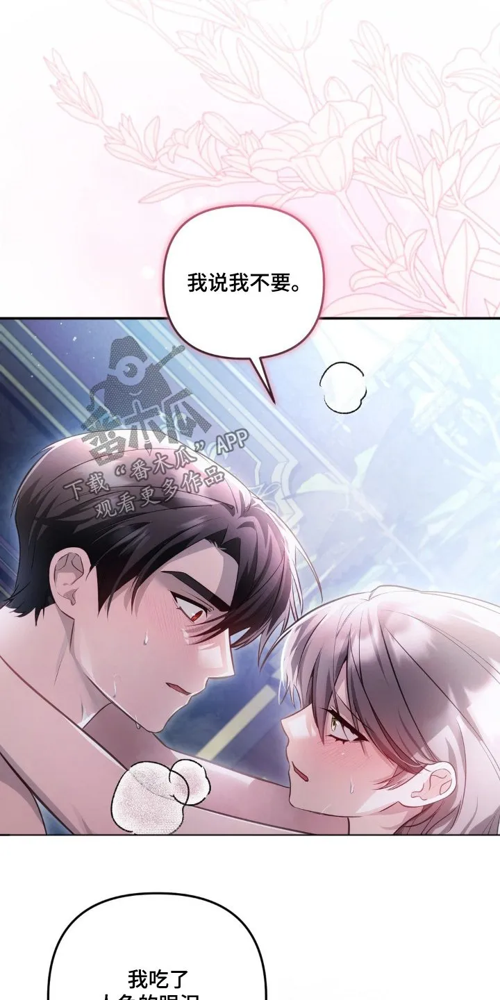 第58章：自己的选择 第11页