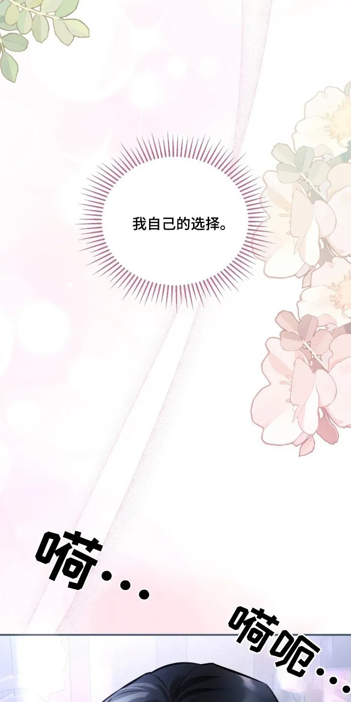 第58章：自己的选择 第18页