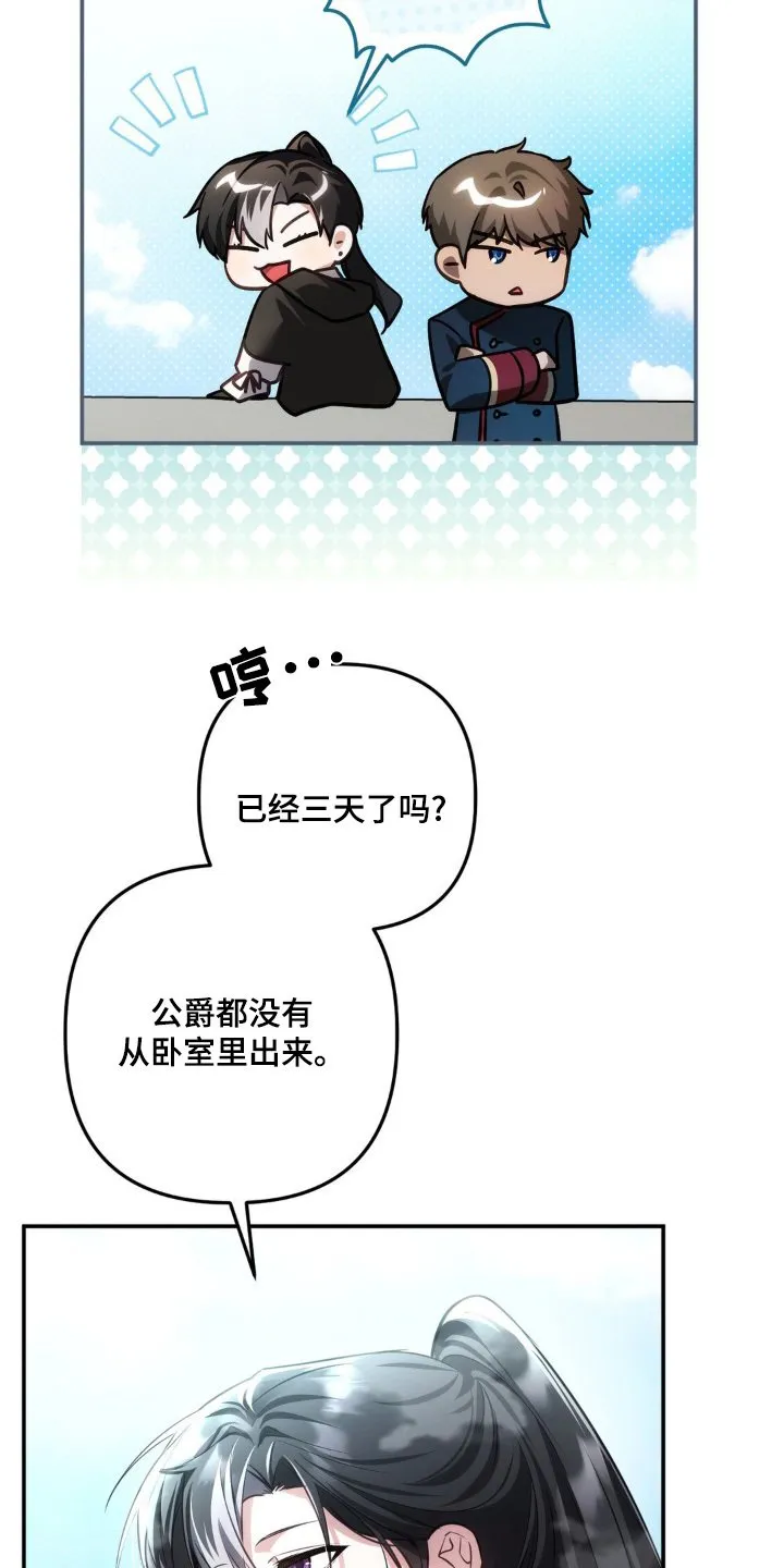 第60章：担心的事情 第3页