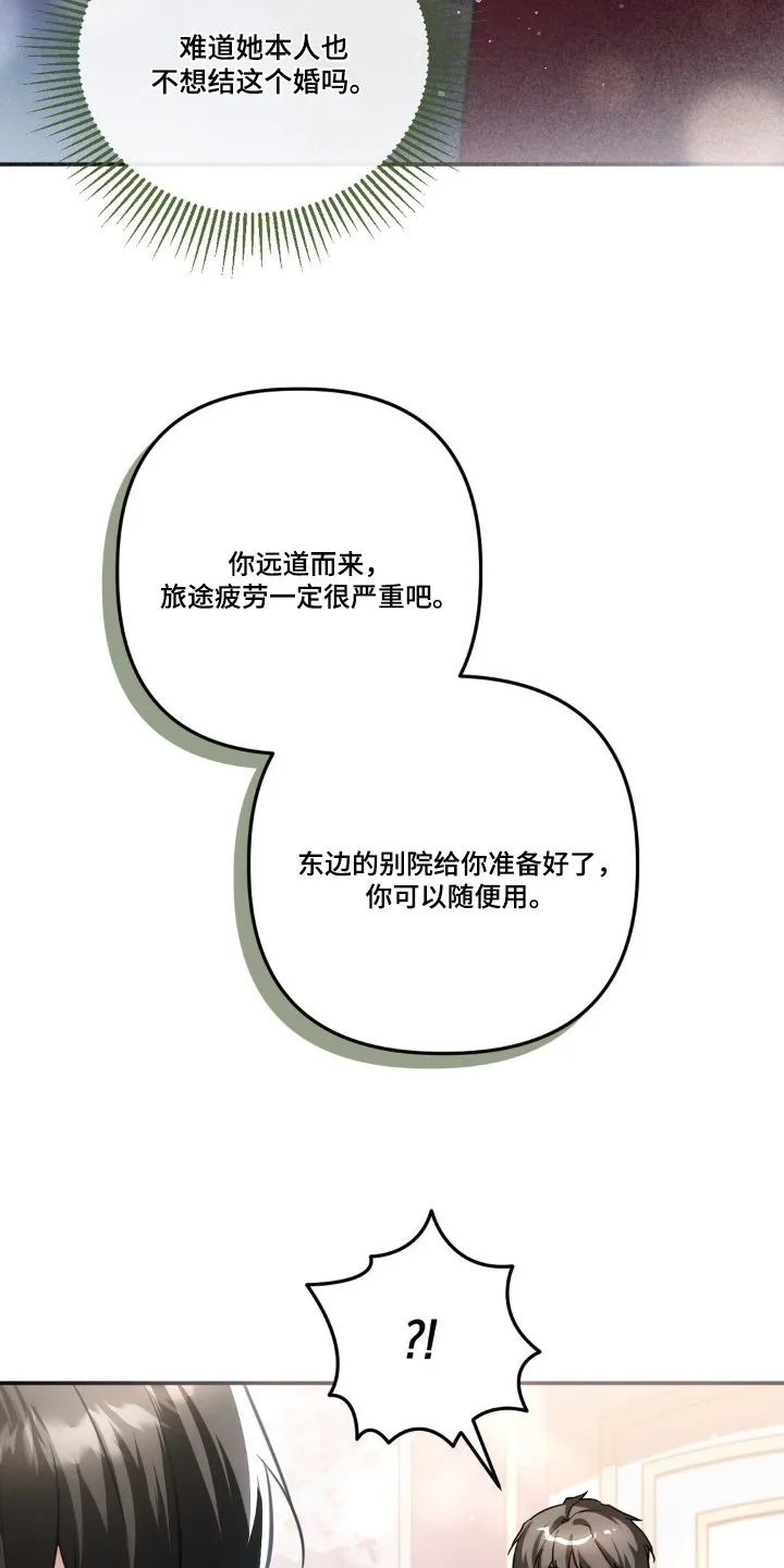 第62章：感谢照顾 第24页