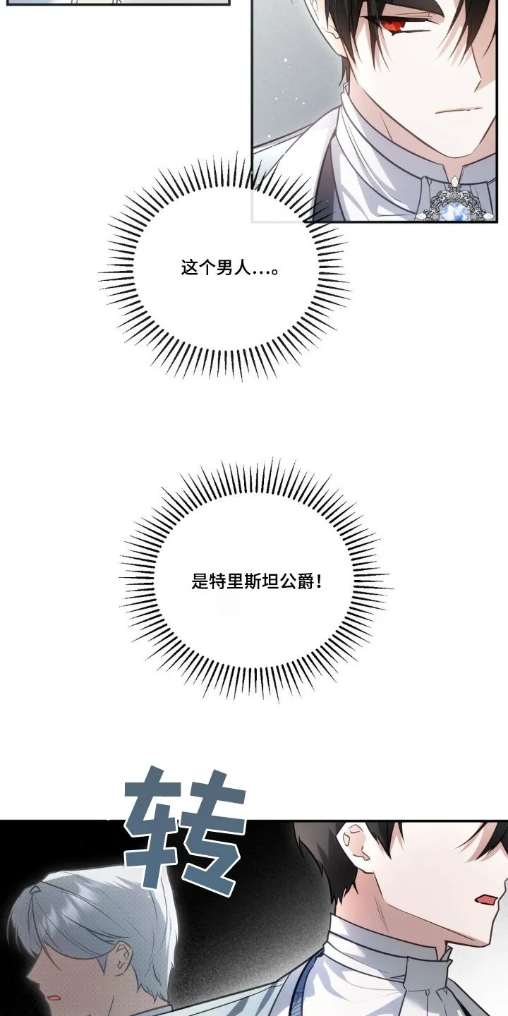 第64章：为什么会在这 第10页