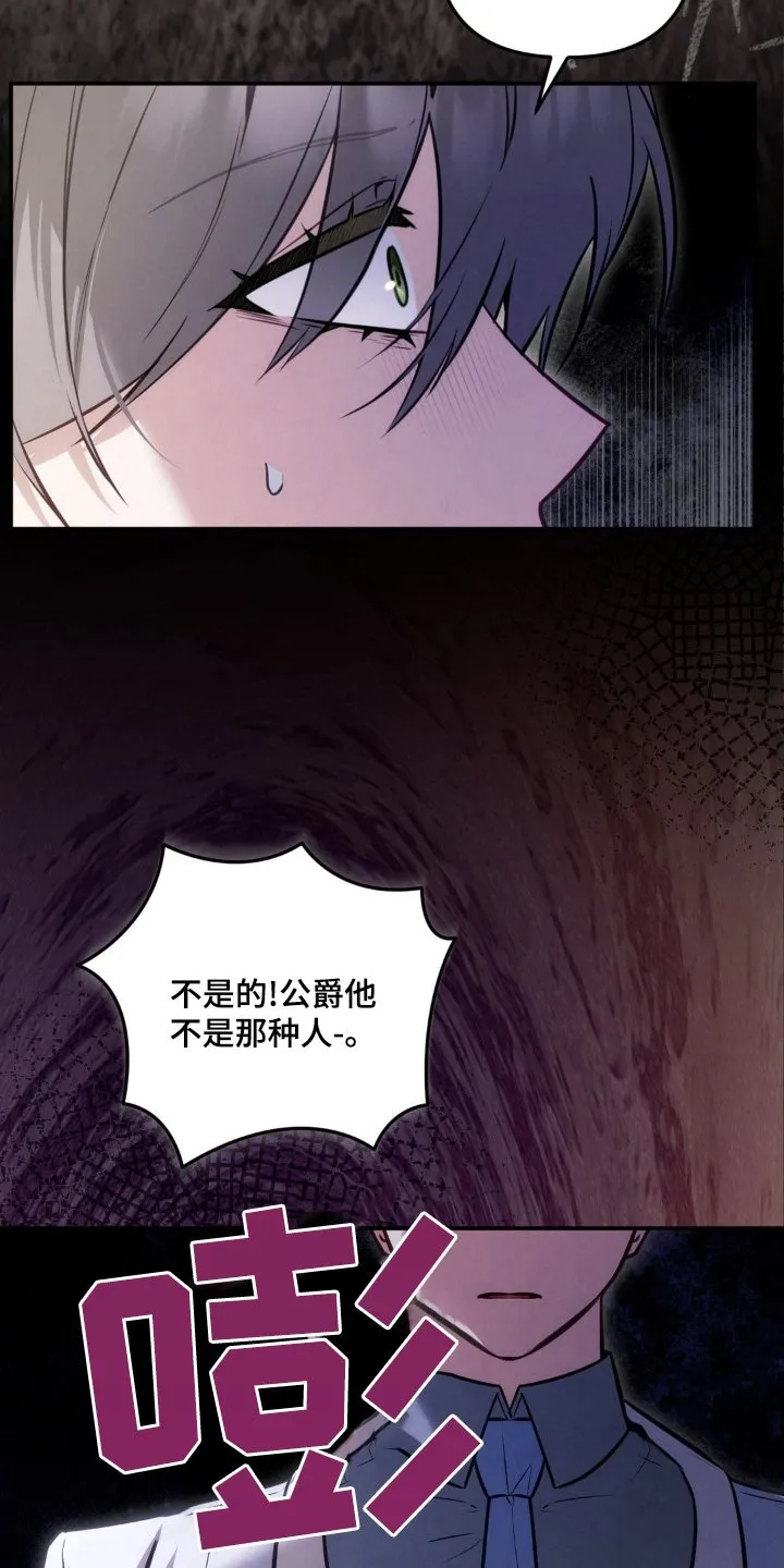 第67章：不是那种人 第25页