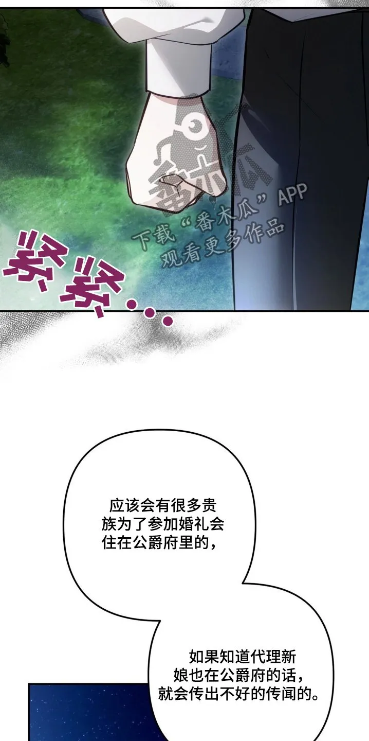 第70章：你不相信我嘛 第5页