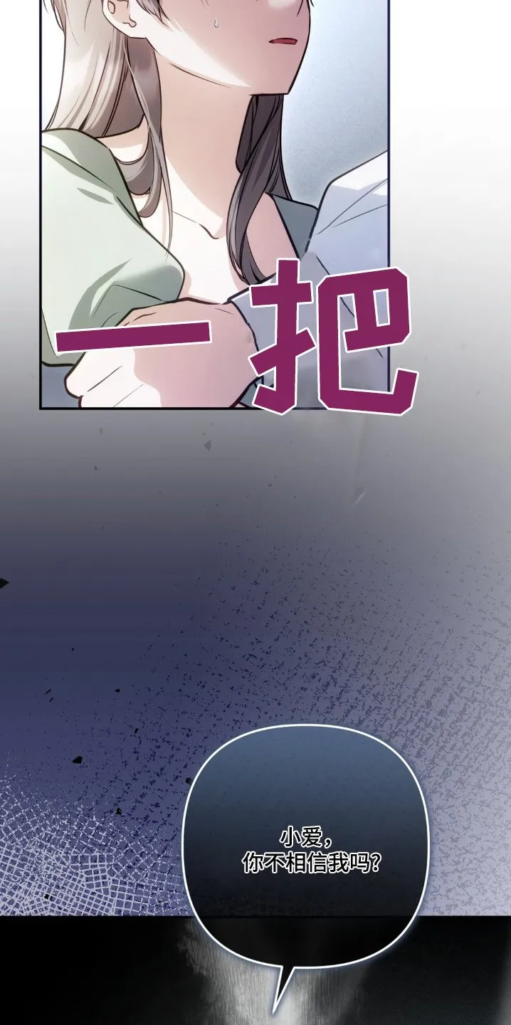 第70章：你不相信我嘛 第13页