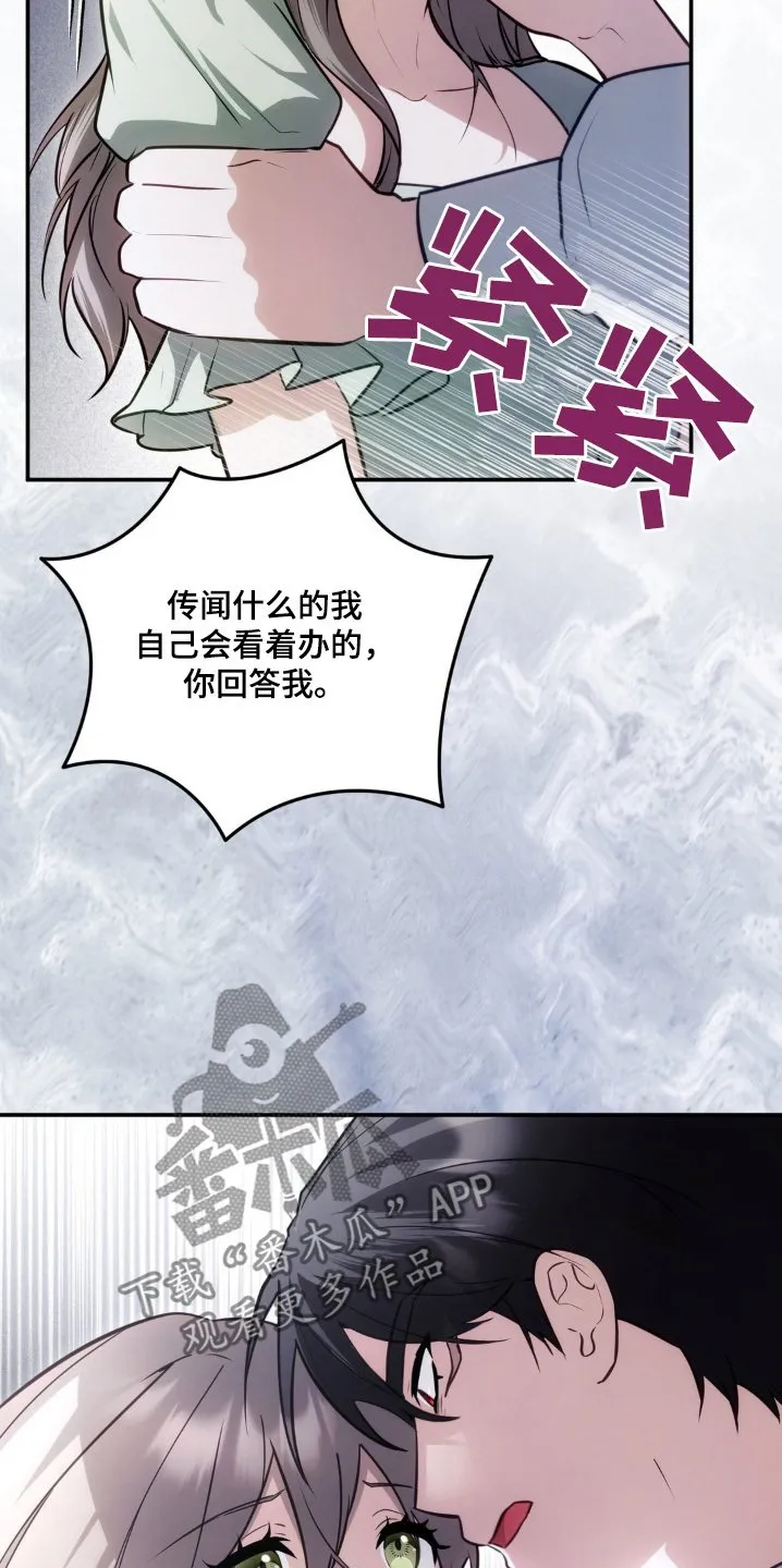 第70章：你不相信我嘛 第17页