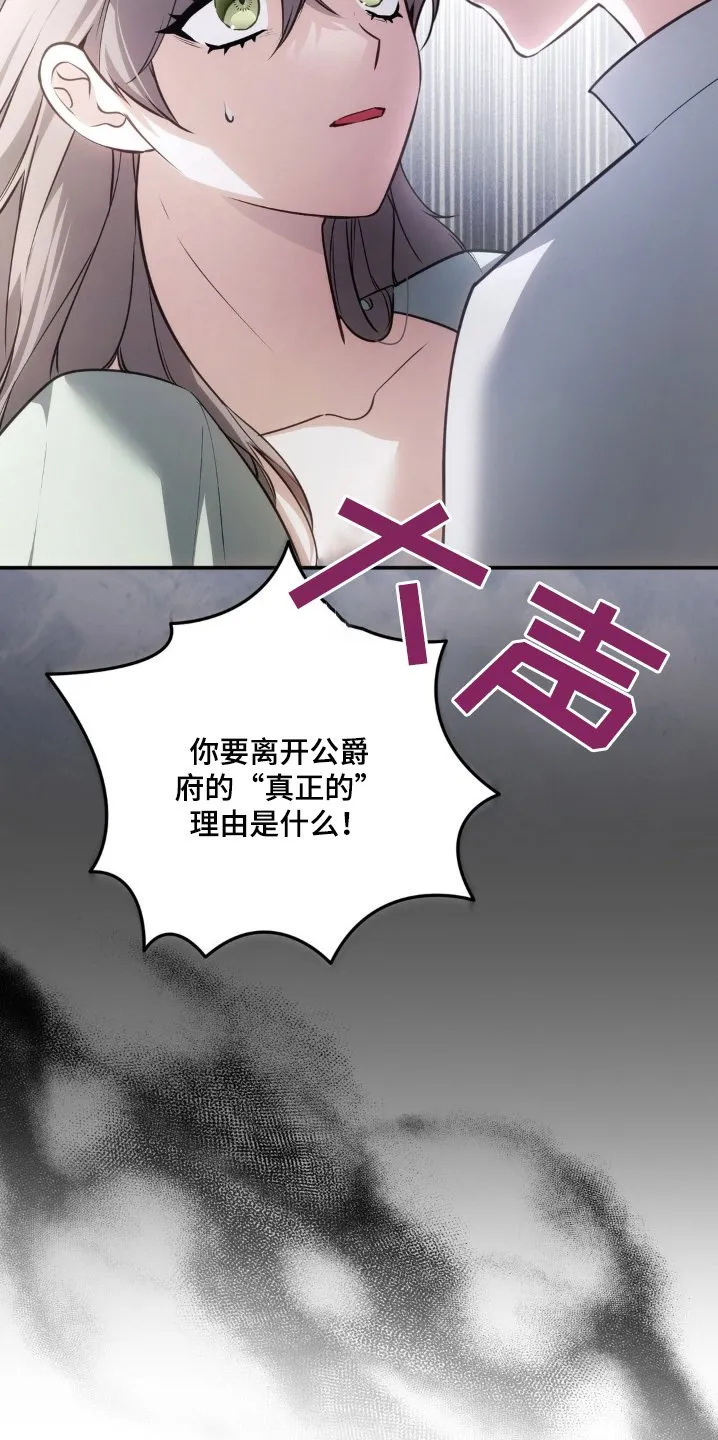 第70章：你不相信我嘛 第18页