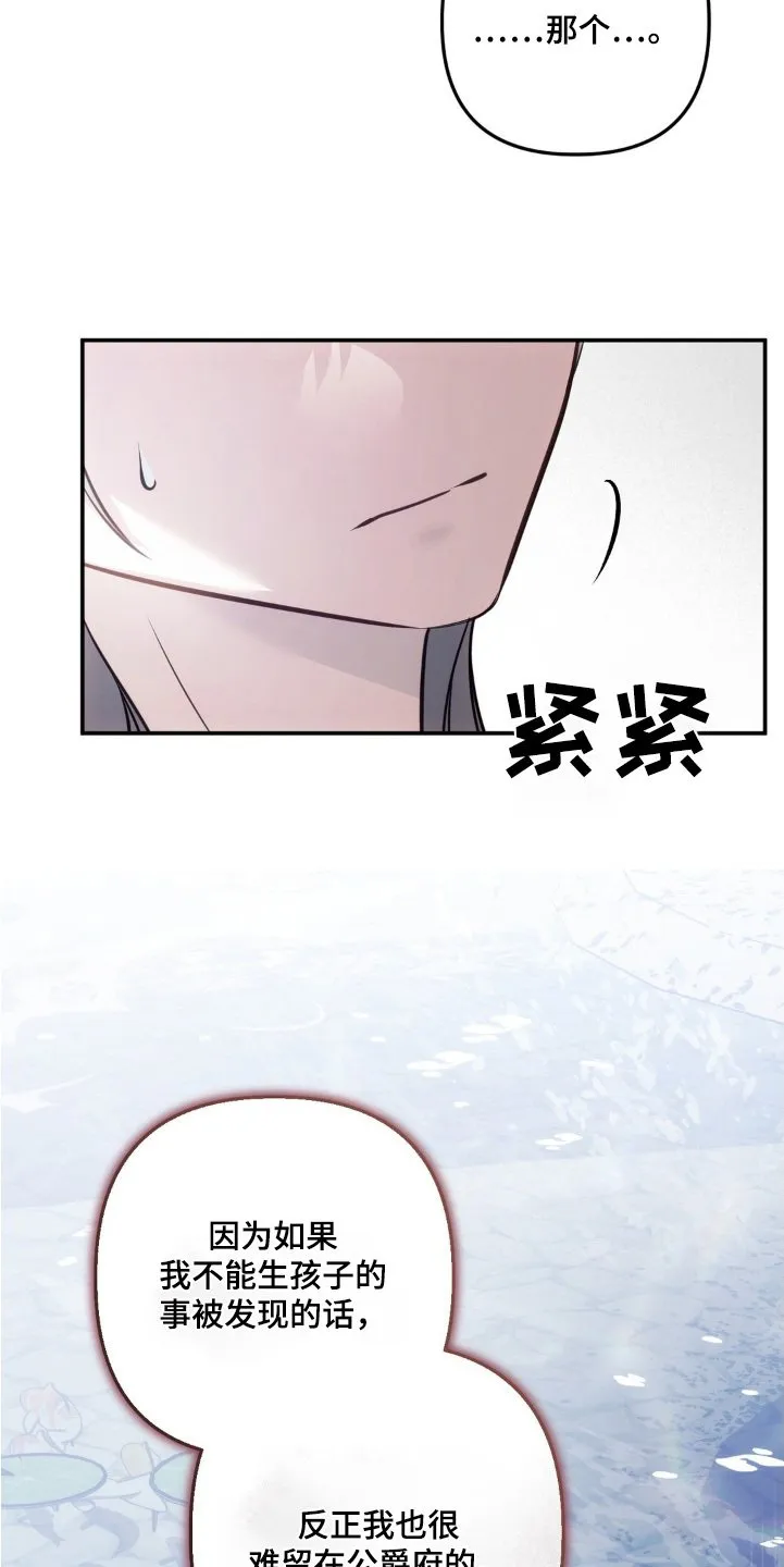 第70章：你不相信我嘛 第20页