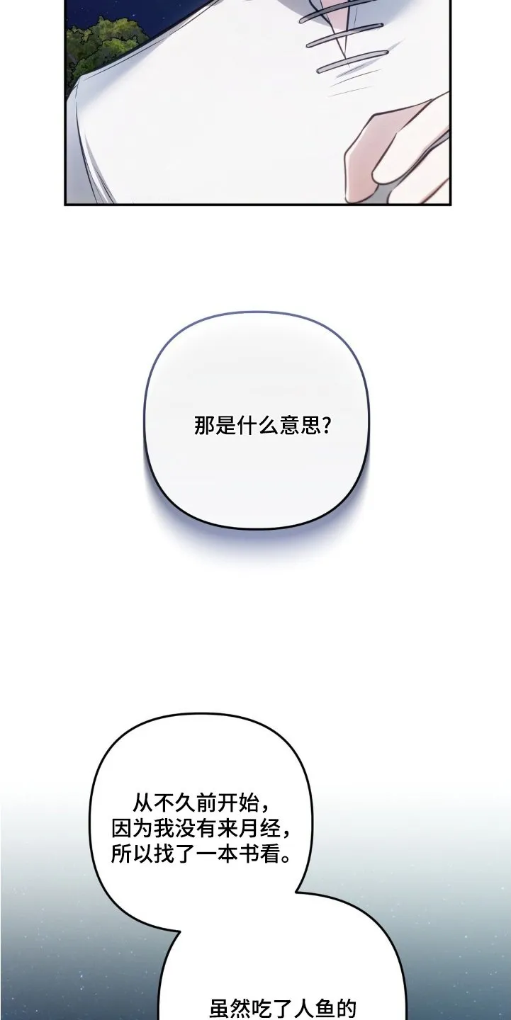 第70章：你不相信我嘛 第23页