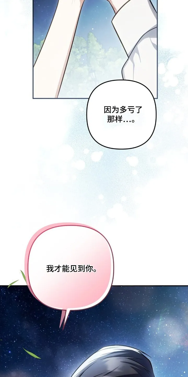 第71章：没关系的 第13页