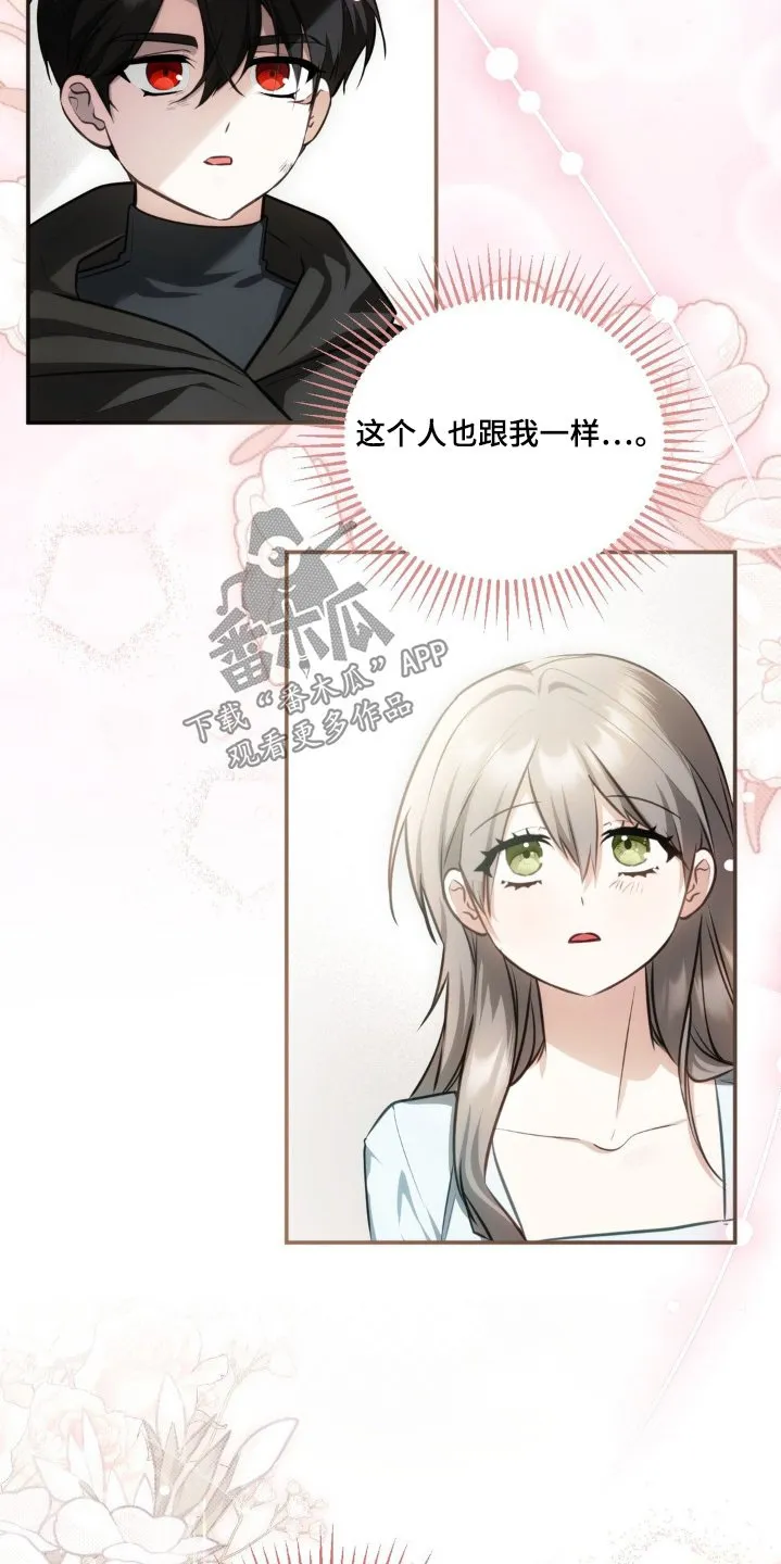 第75章：和我一起 第8页