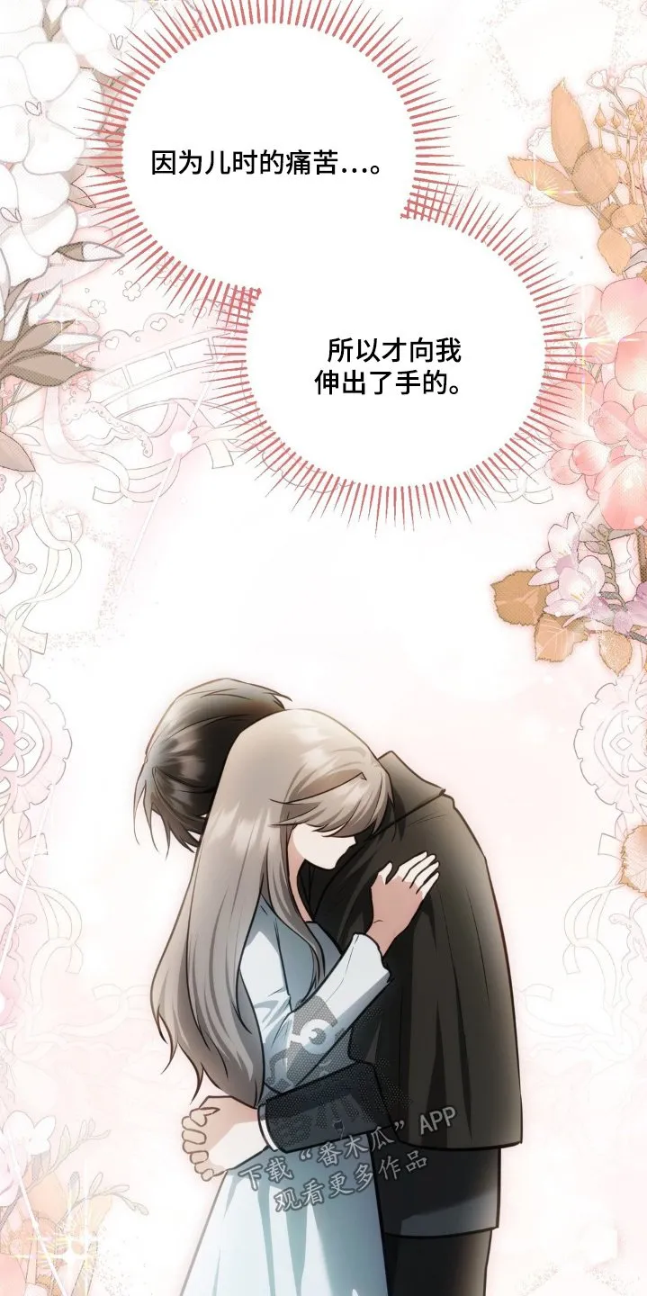 第75章：和我一起 第9页
