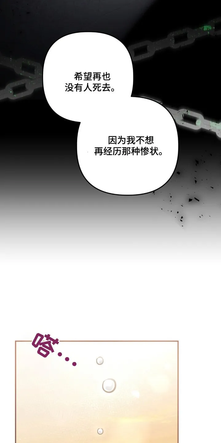 第75章：和我一起 第19页
