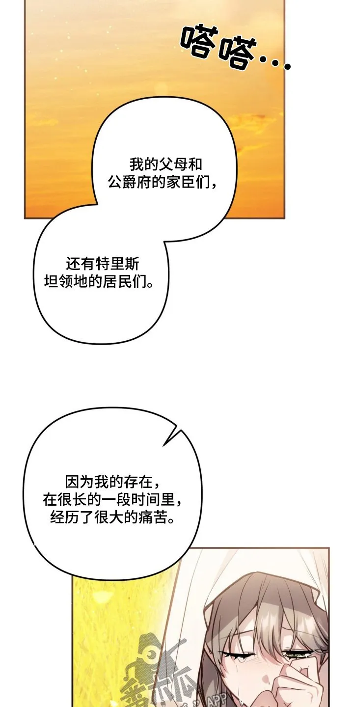 第75章：和我一起 第20页