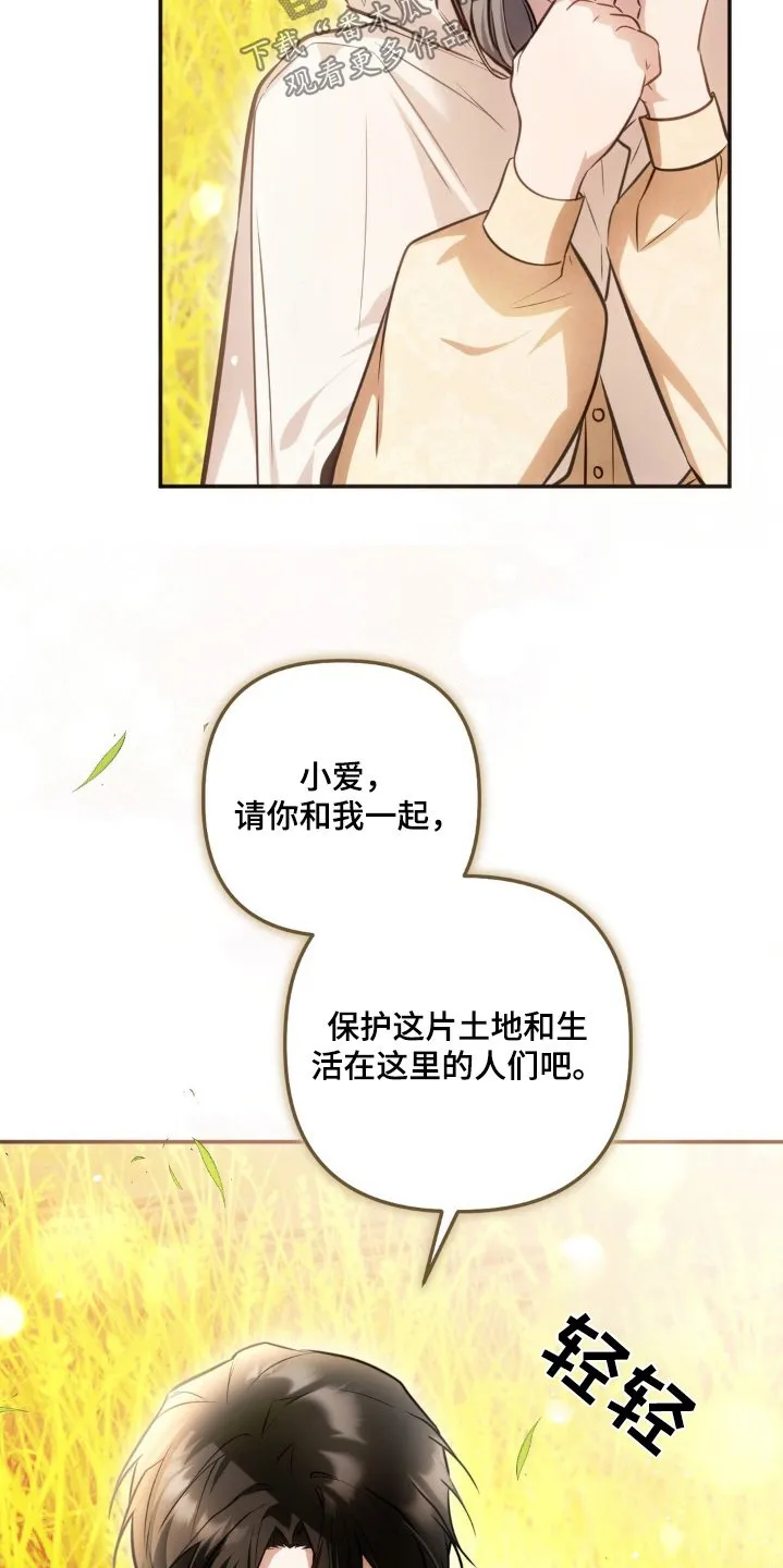 第75章：和我一起 第21页