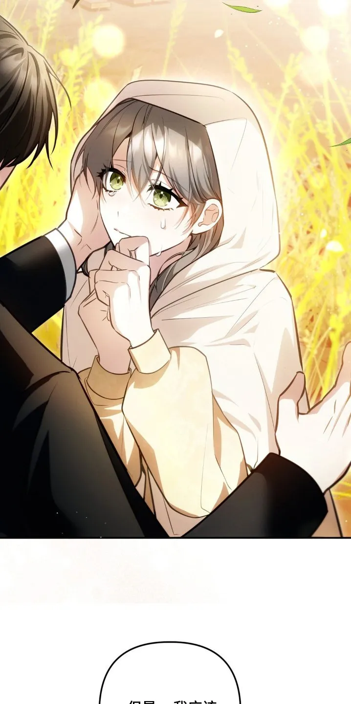 第76章：你在身边就好 第3页