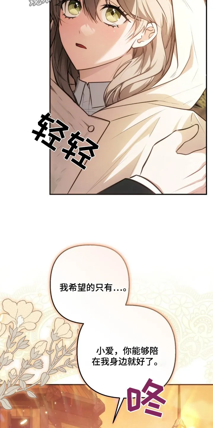 第76章：你在身边就好 第8页