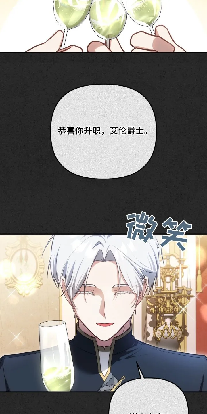 第79章：我的荣幸 第3页