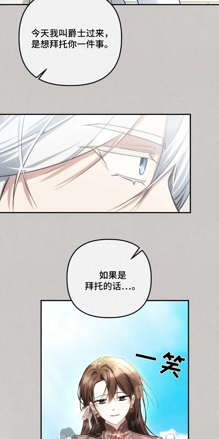 第79章：我的荣幸 第26页