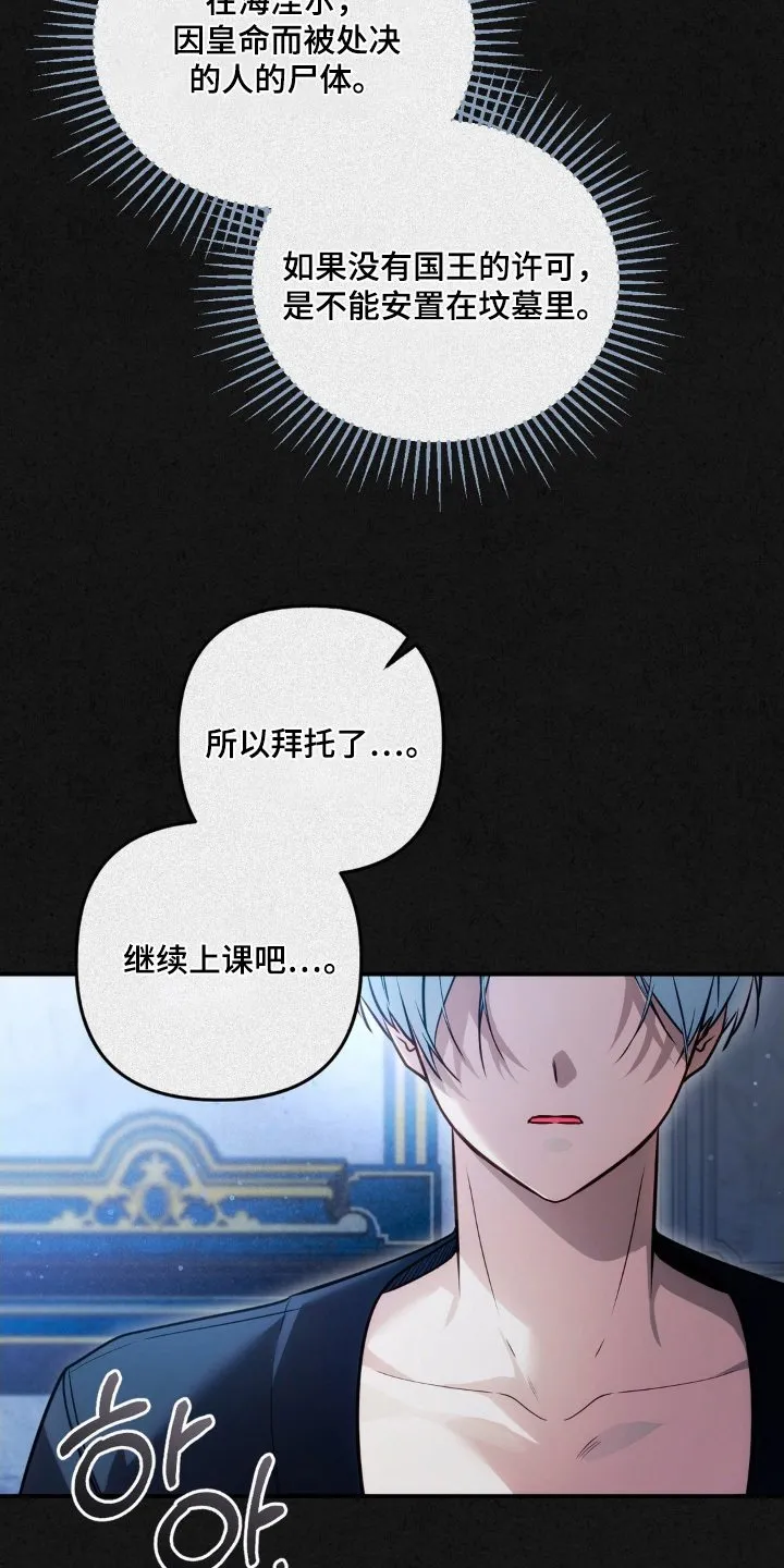 第81章：听我的话 第8页