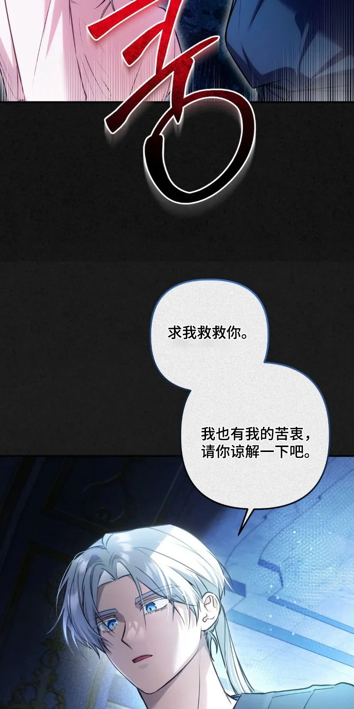 第81章：听我的话 第10页