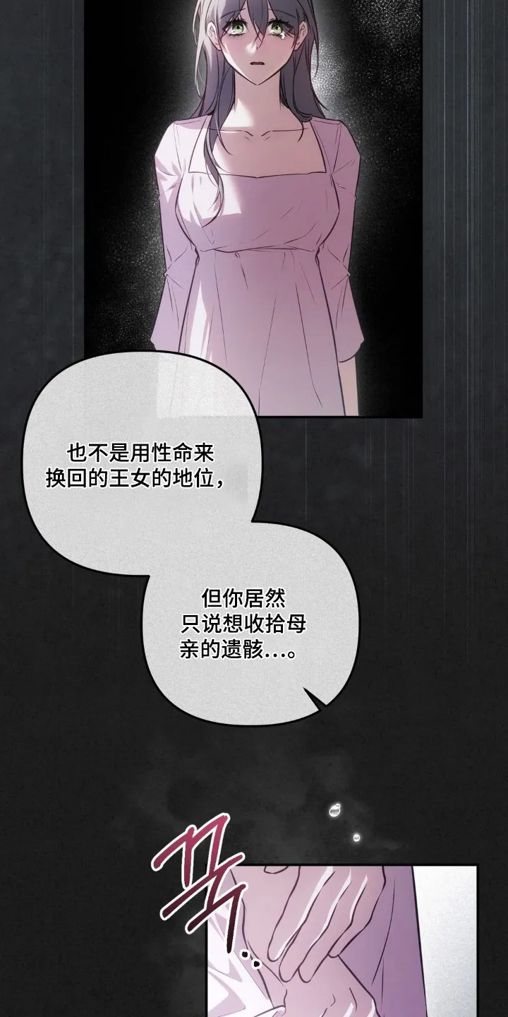 第81章：听我的话 第12页