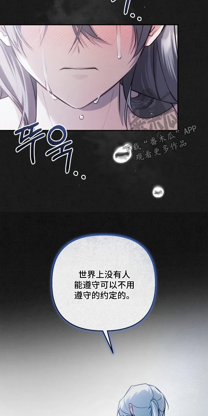 第81章：听我的话 第14页