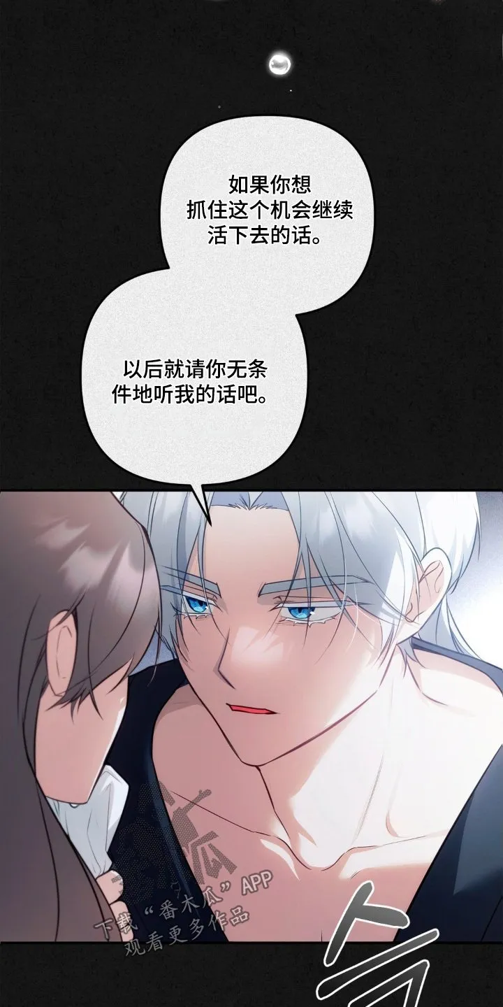 第81章：听我的话 第18页