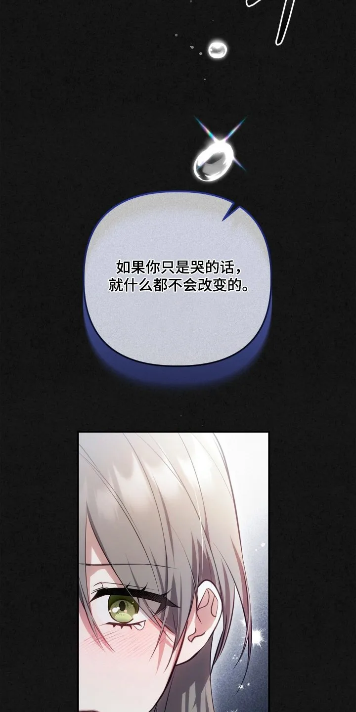 第81章：听我的话 第19页