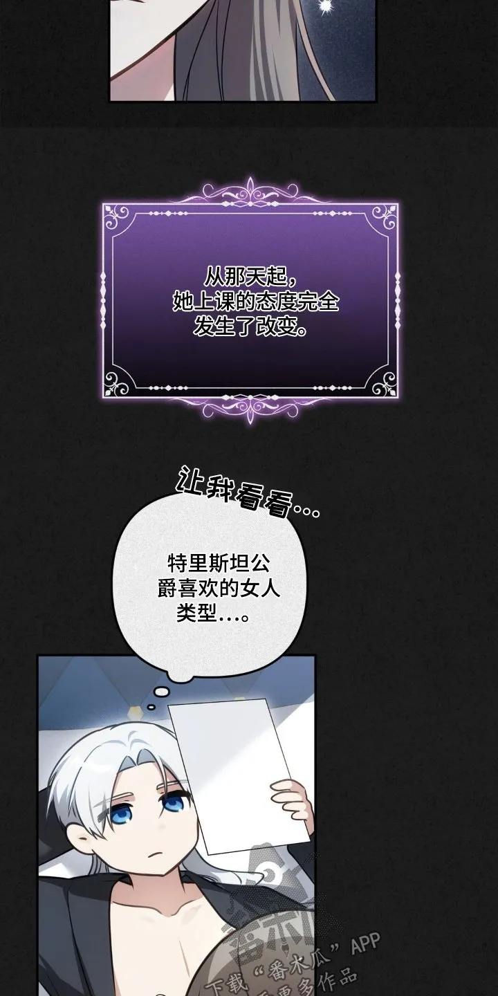 第81章：听我的话 第20页