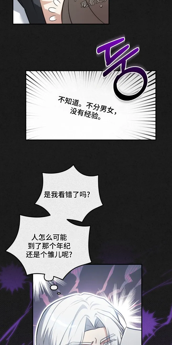 第81章：听我的话 第21页