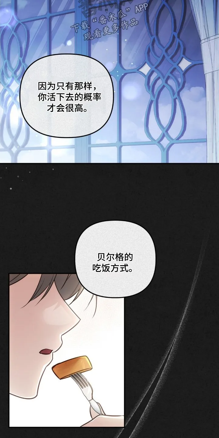 第81章：听我的话 第23页