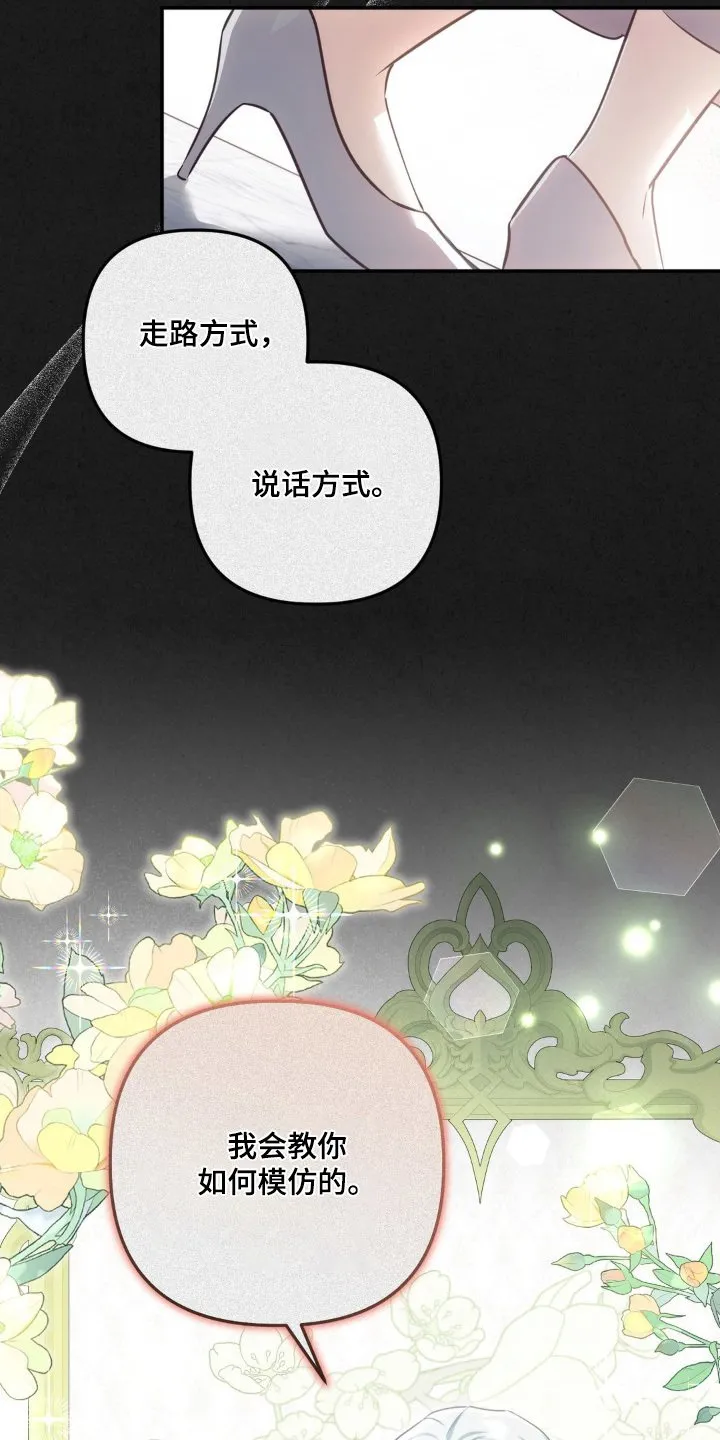 第81章：听我的话 第25页
