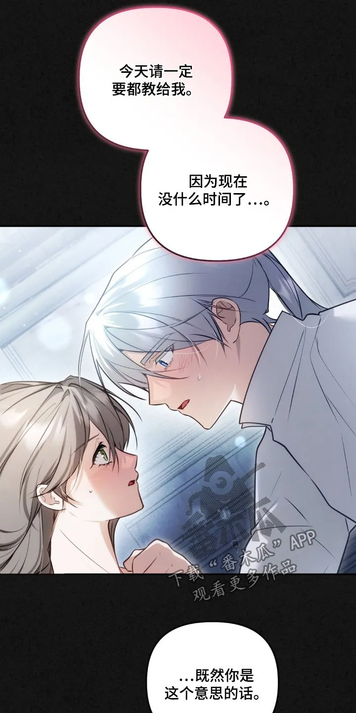 第82章：准备好了吗 第4页