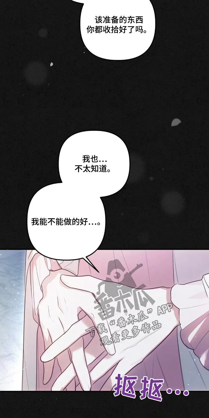 第82章：准备好了吗 第20页