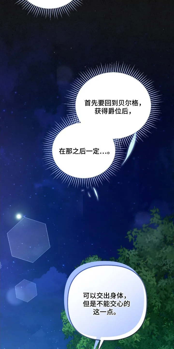 第83章：你是我的人 第10页