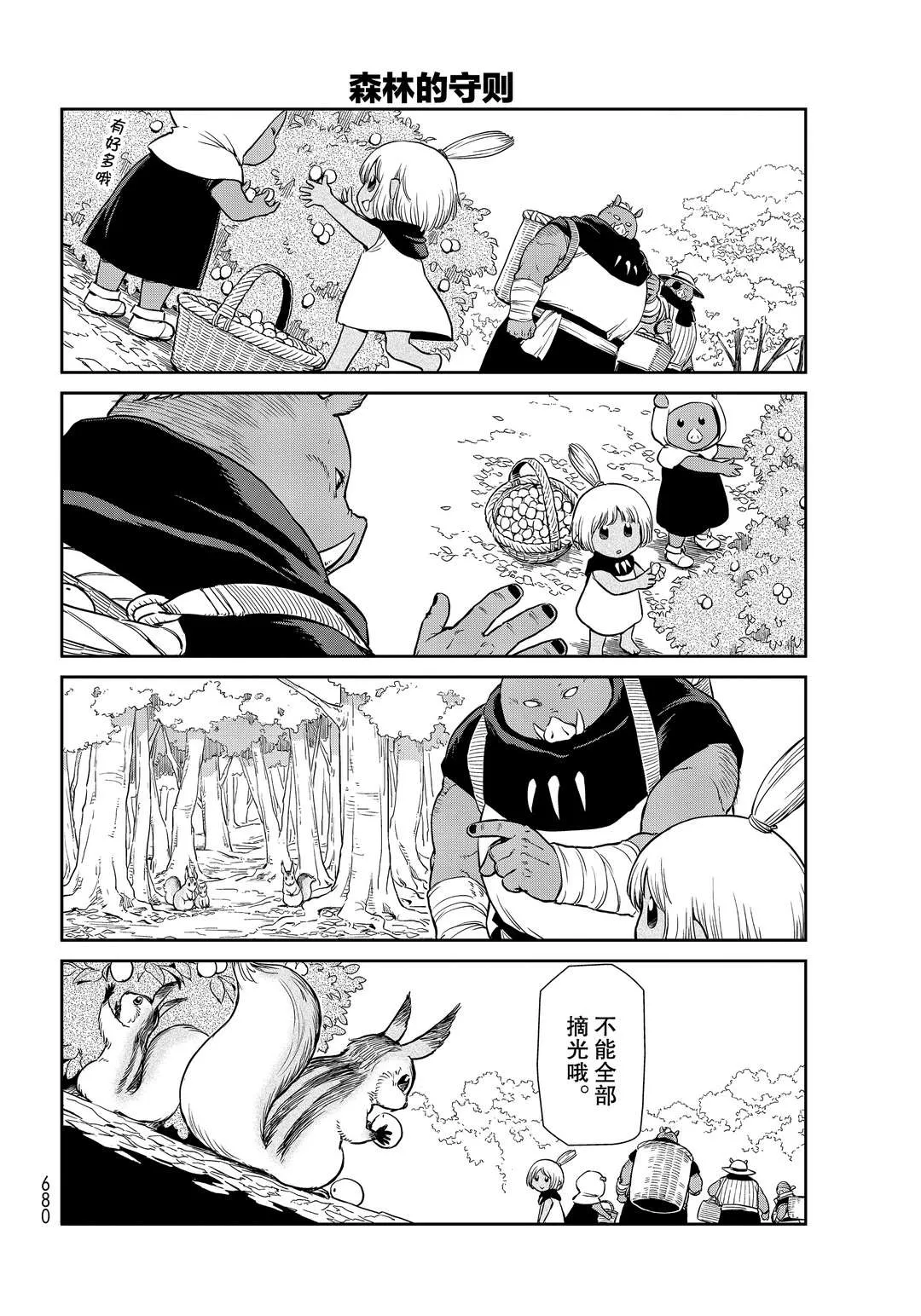 第43话 第10页