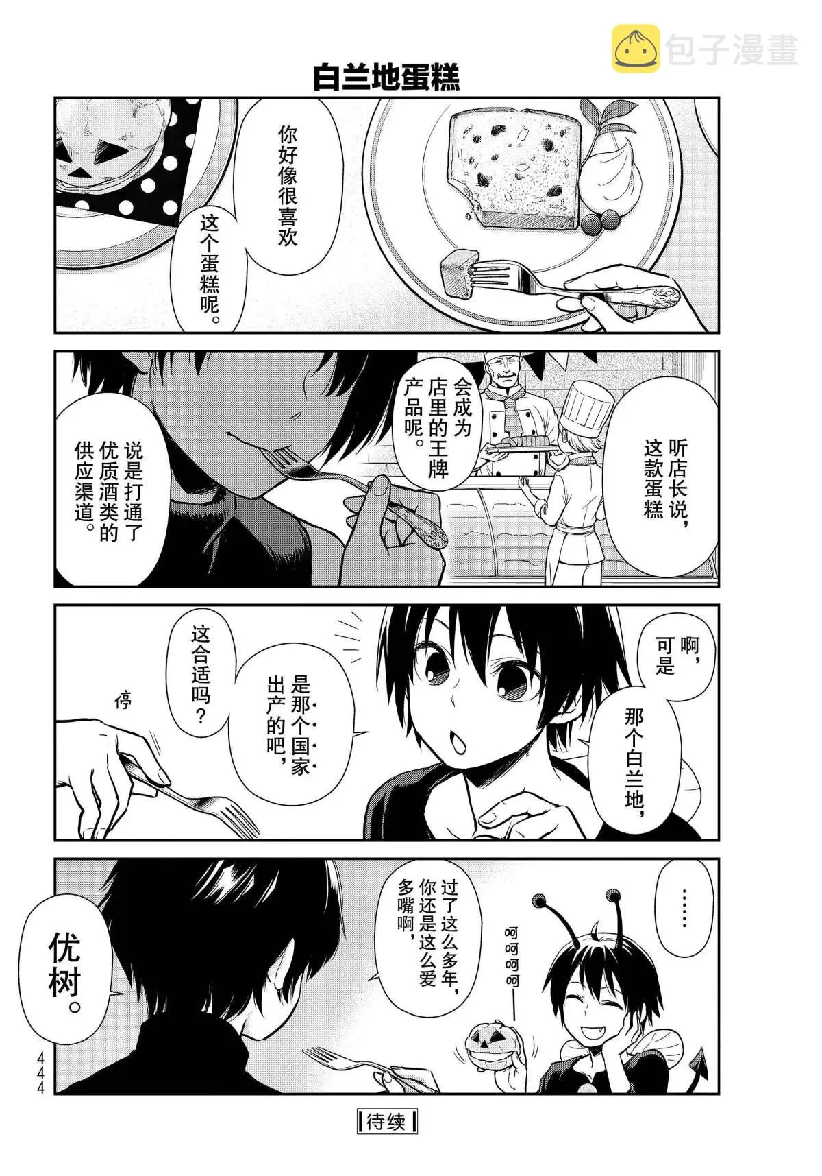 第42话 第12页