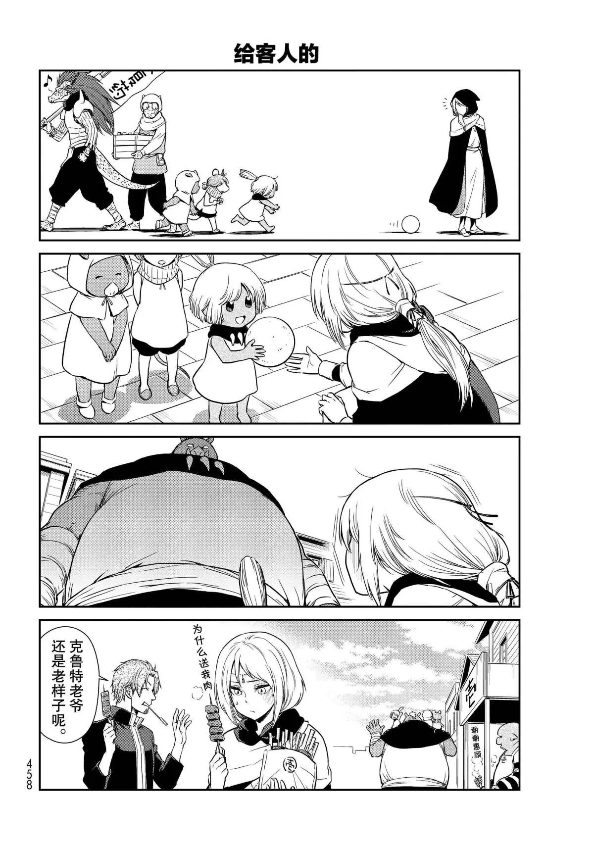 第41话 第8页