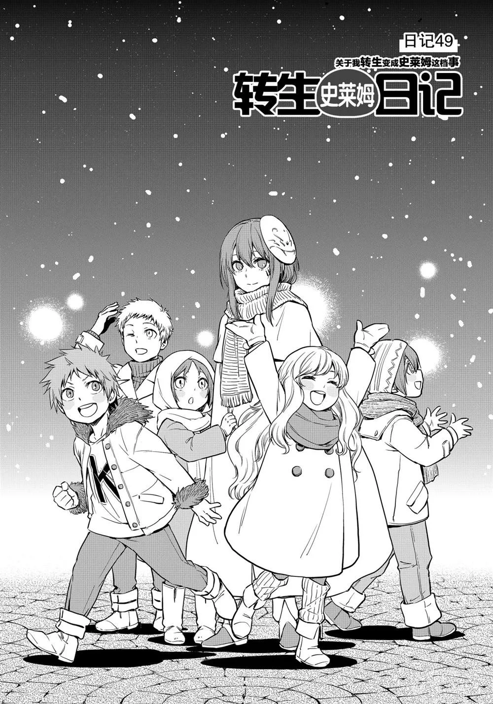 第49话 第3页